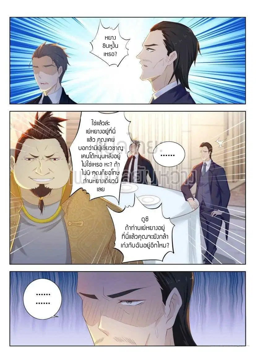 Rebirth Of The Urban Immortal Cultivator ตอนที่ 219 หน้า 6