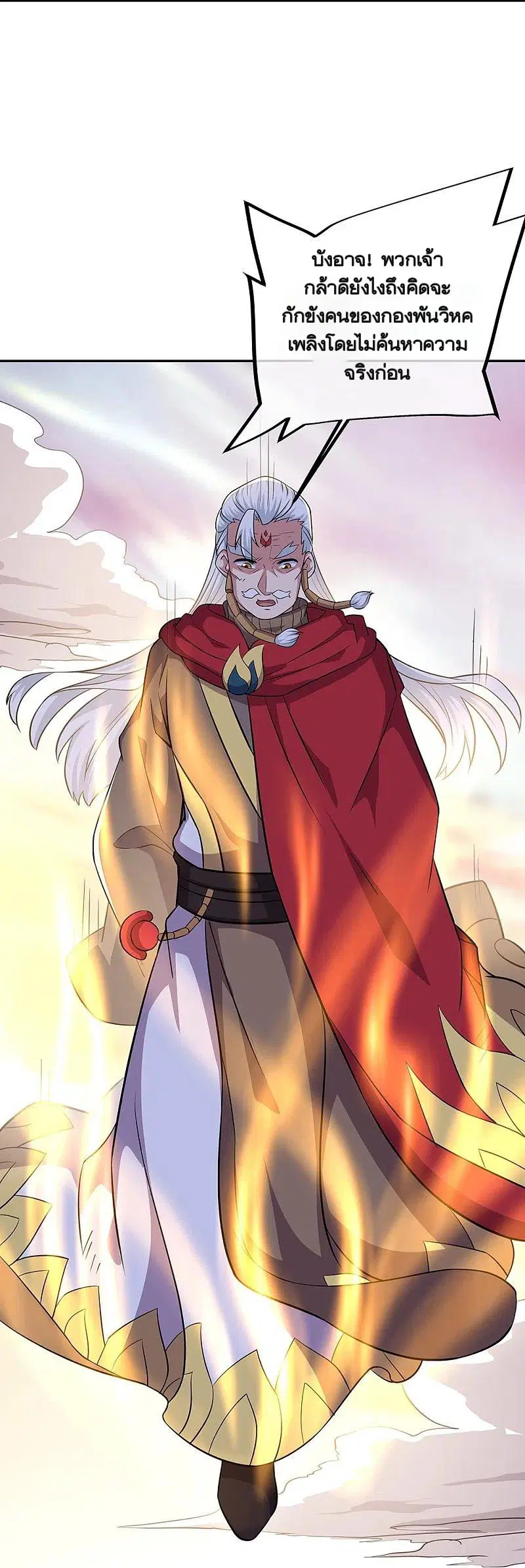 Peerless Battle Spirit ตอนที่ 338 หน้า 53