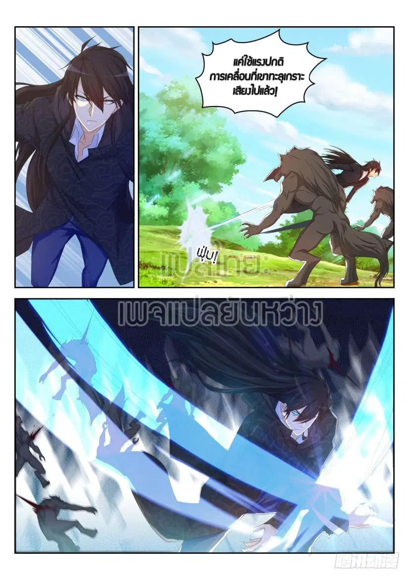 Rebirth Of The Urban Immortal Cultivator ตอนที่ 234 หน้า 4