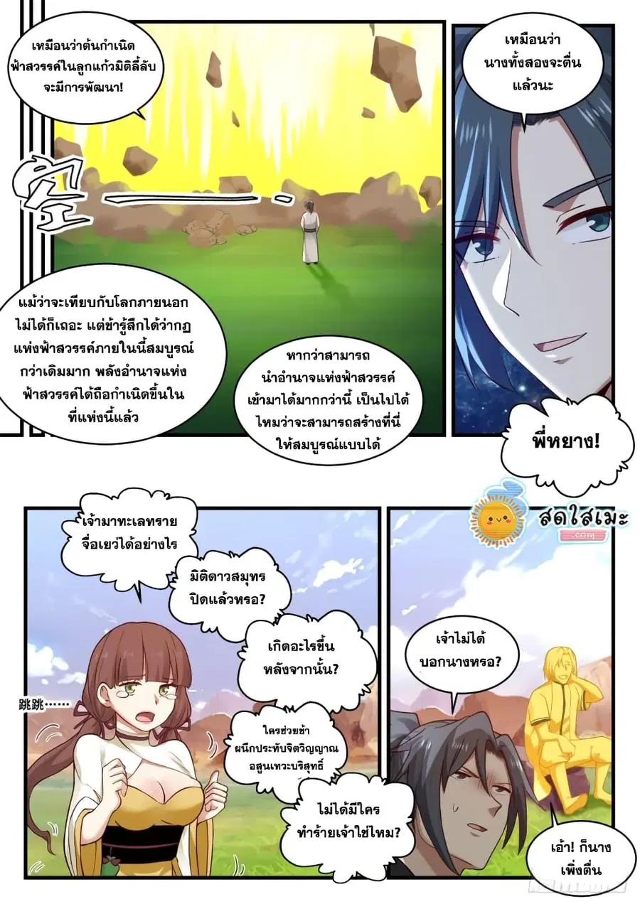 Martial Peak ตอนที่ 1888 หน้า 10