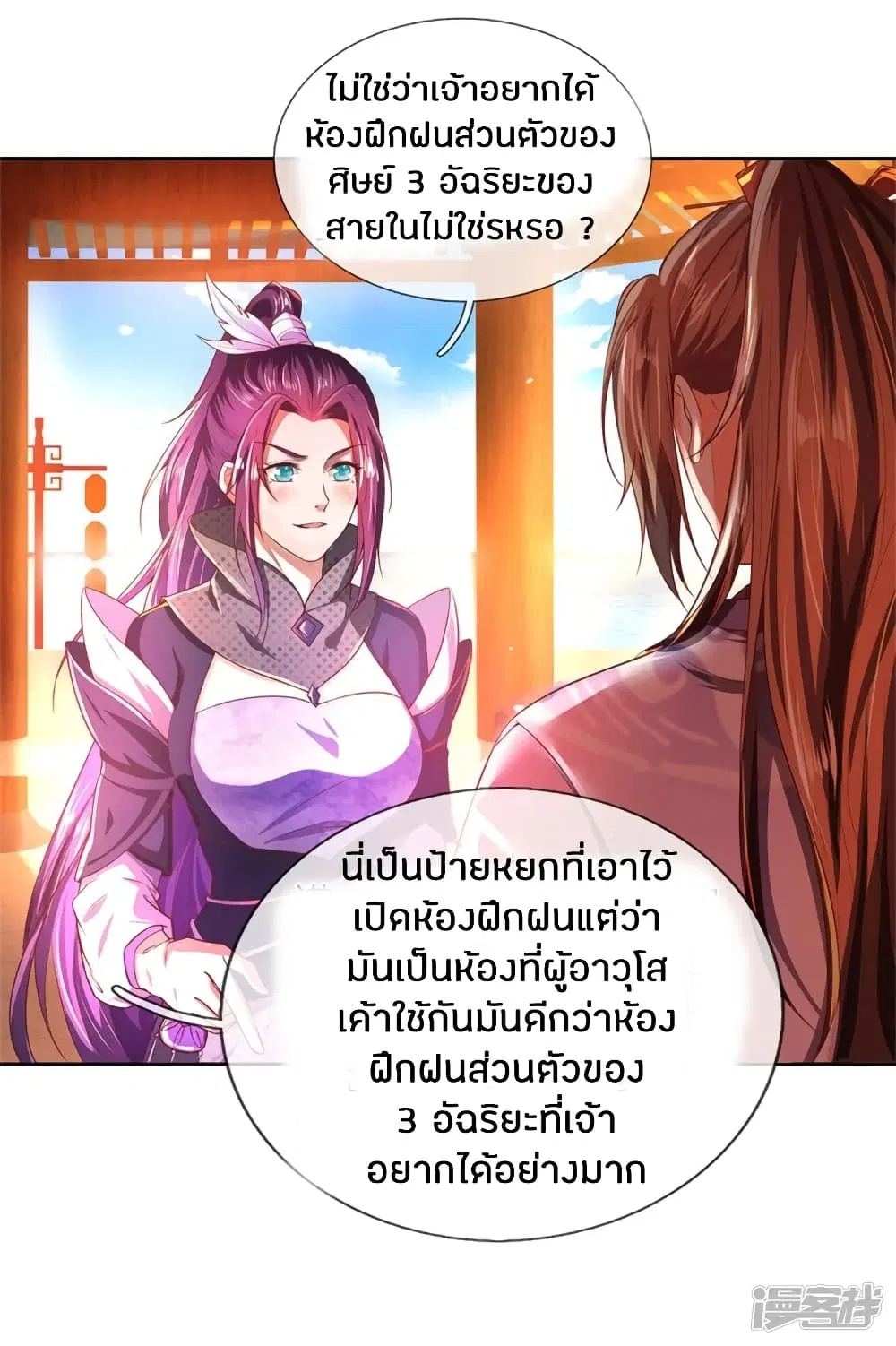 Sky Sword God ตอนที่ 209 หน้า 12