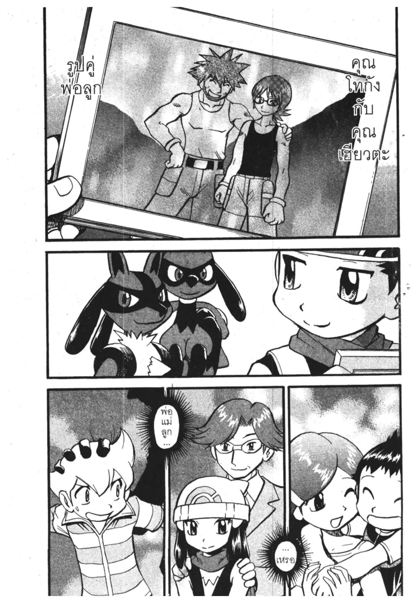 Pokémon ตอนที่ 382 หน้า 13