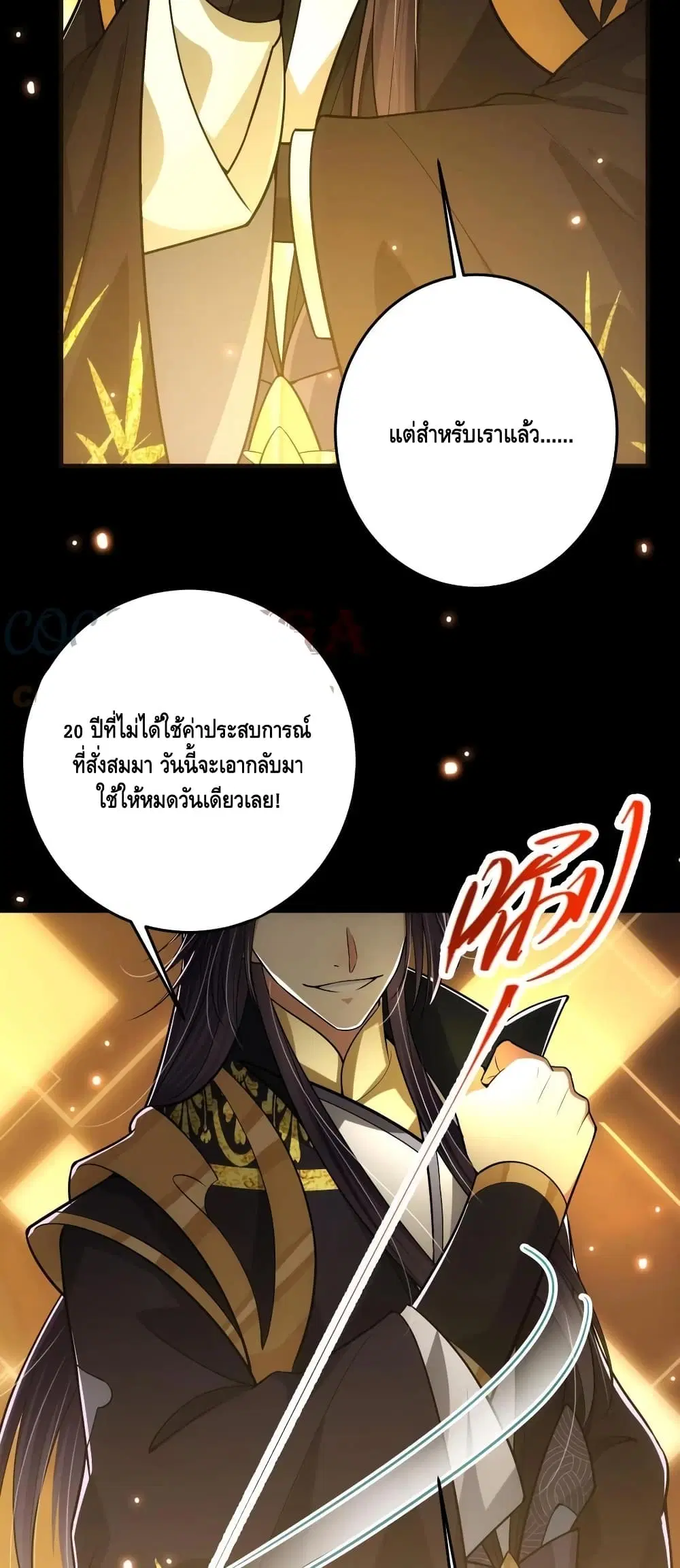 Keep A Low Profile ตอนที่ 95 หน้า 5