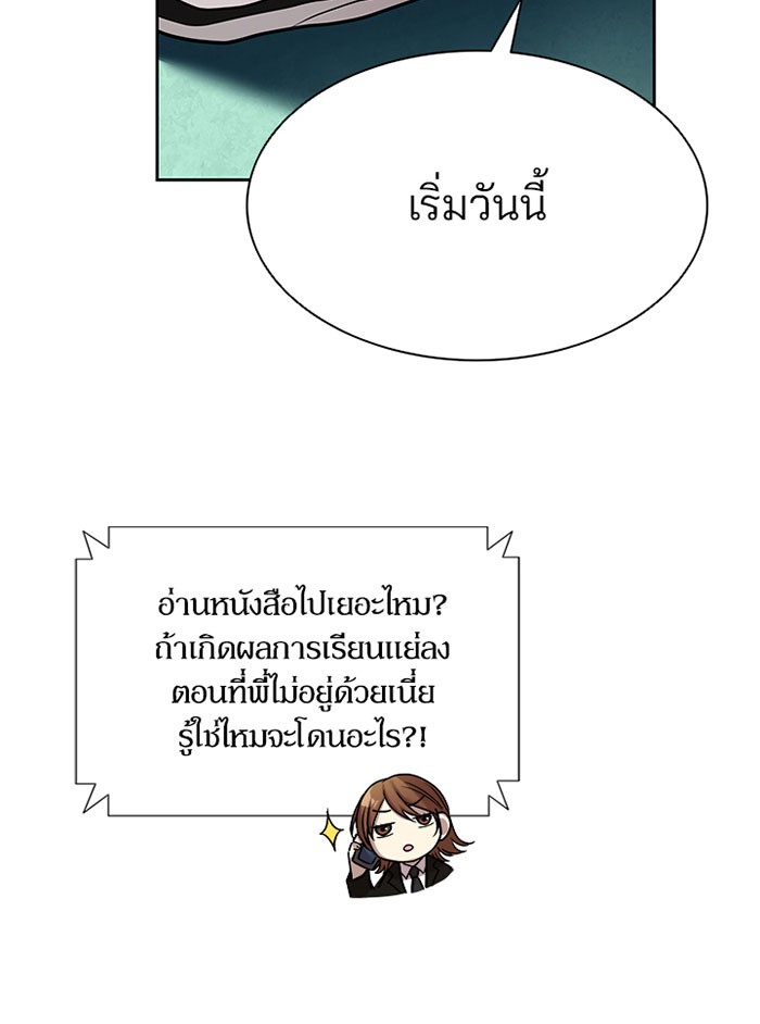 Villain to Kill ตอนที่ 41 หน้า 68
