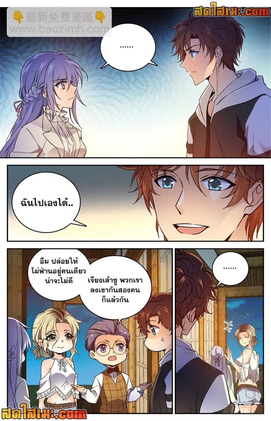 Versatile Mage ตอนที่ 479 หน้า 6