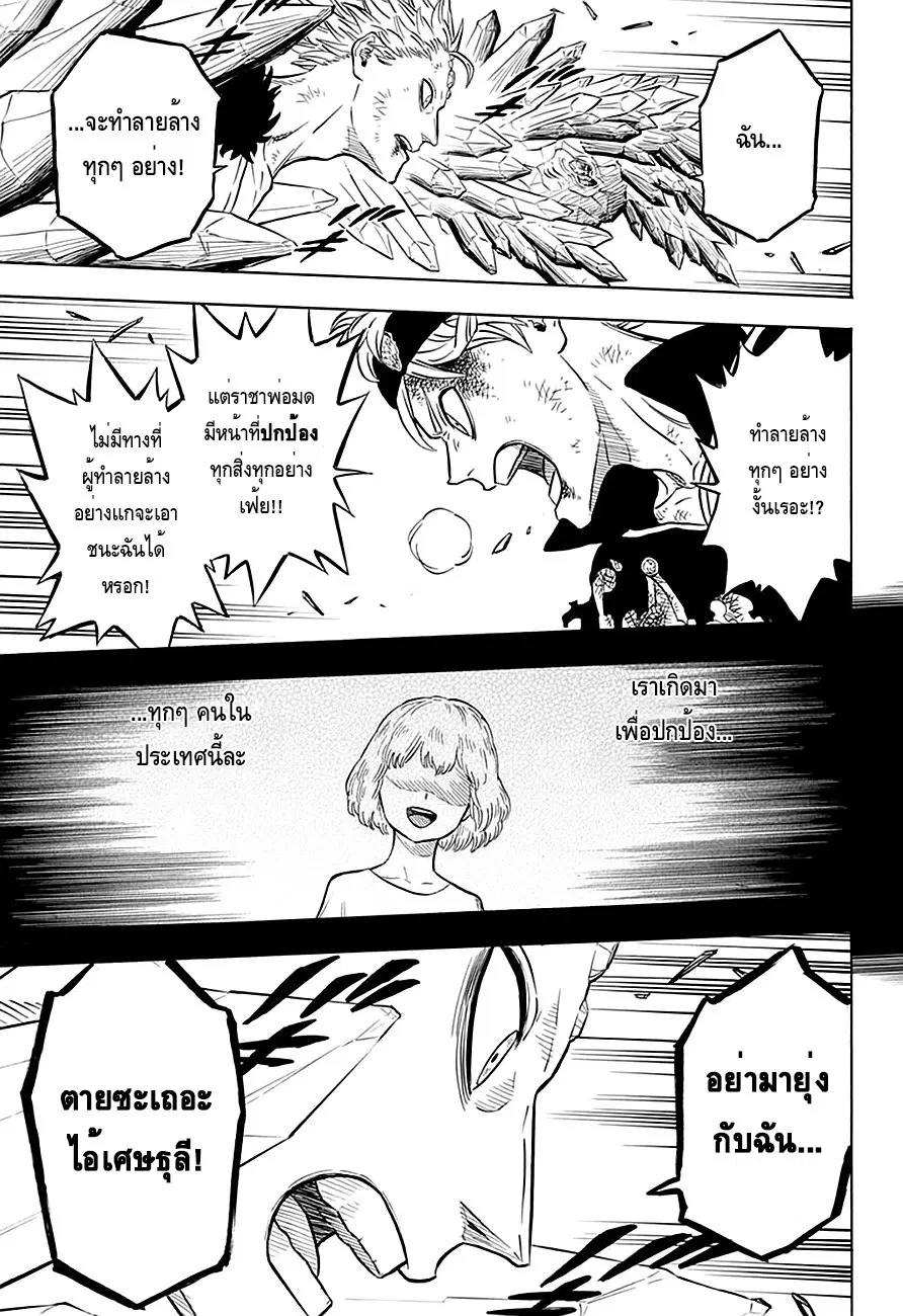 Black Clover ตอนที่ 17 หน้า 14