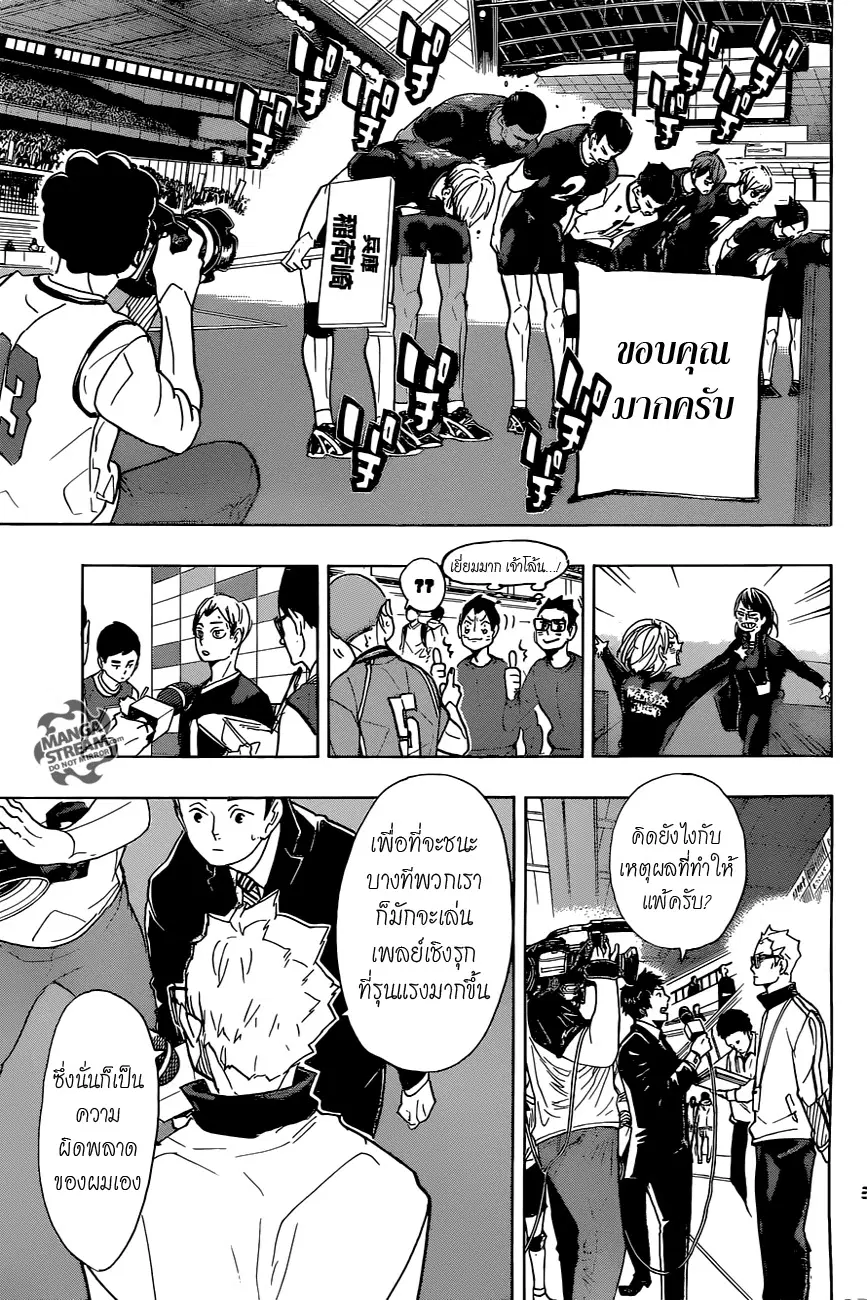 Haikyuu!! ตอนที่ 291 หน้า 10