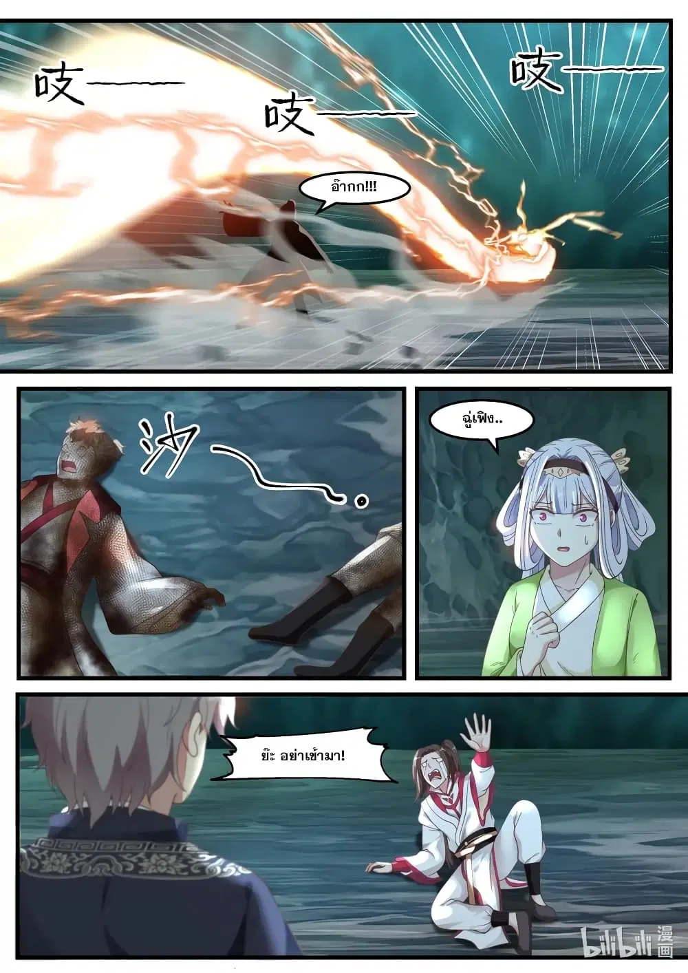 Martial God Asura ตอนที่ 55 หน้า 8