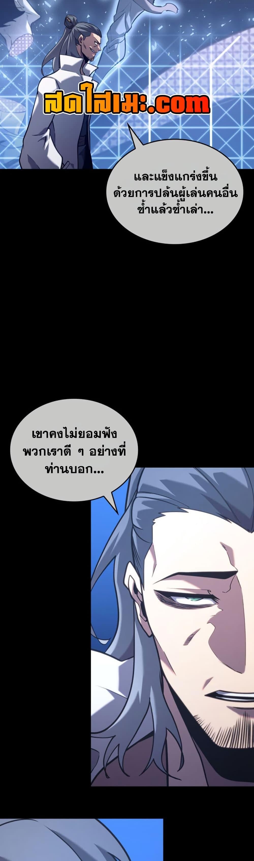 Return of the SSS-Class Ranker ตอนที่ 185 หน้า 31