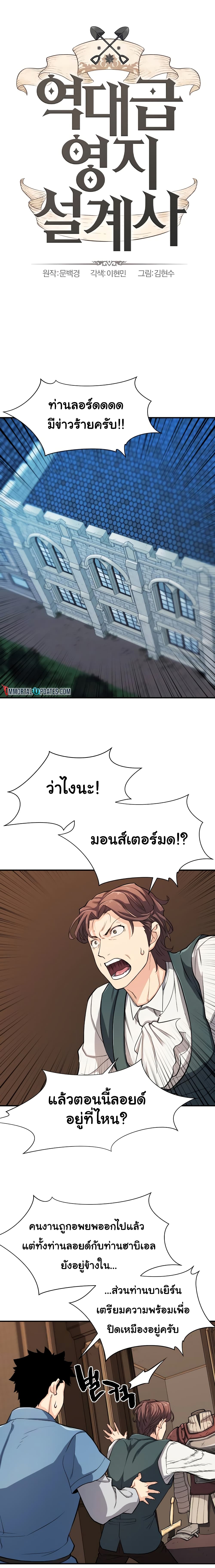 The World’s Best Engineer ยอดสถาปนิกผู้พิทักษ์อาณาจักร ตอนที่ 11 หน้า 2
