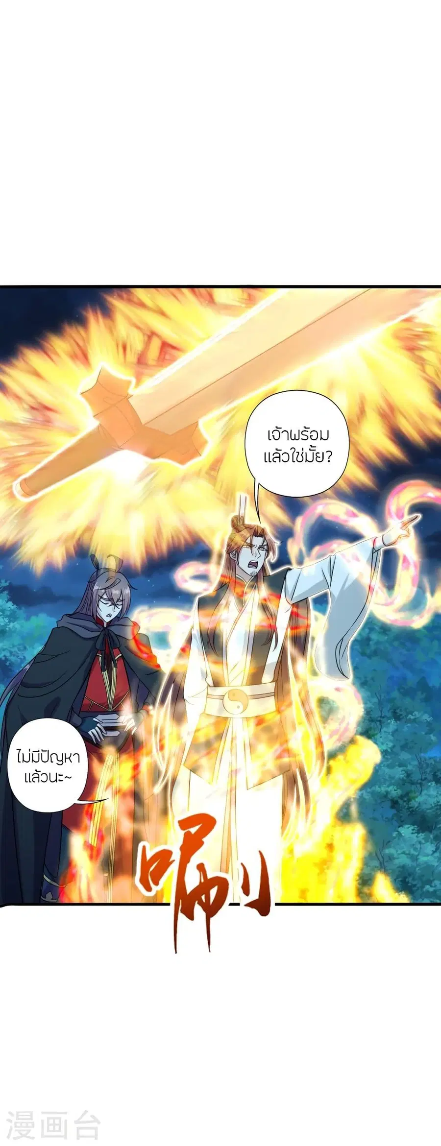 Banished Disciple’s Counterattack ราชาอมตะผู้ถูกขับไล่ ตอนที่ 287 หน้า 5