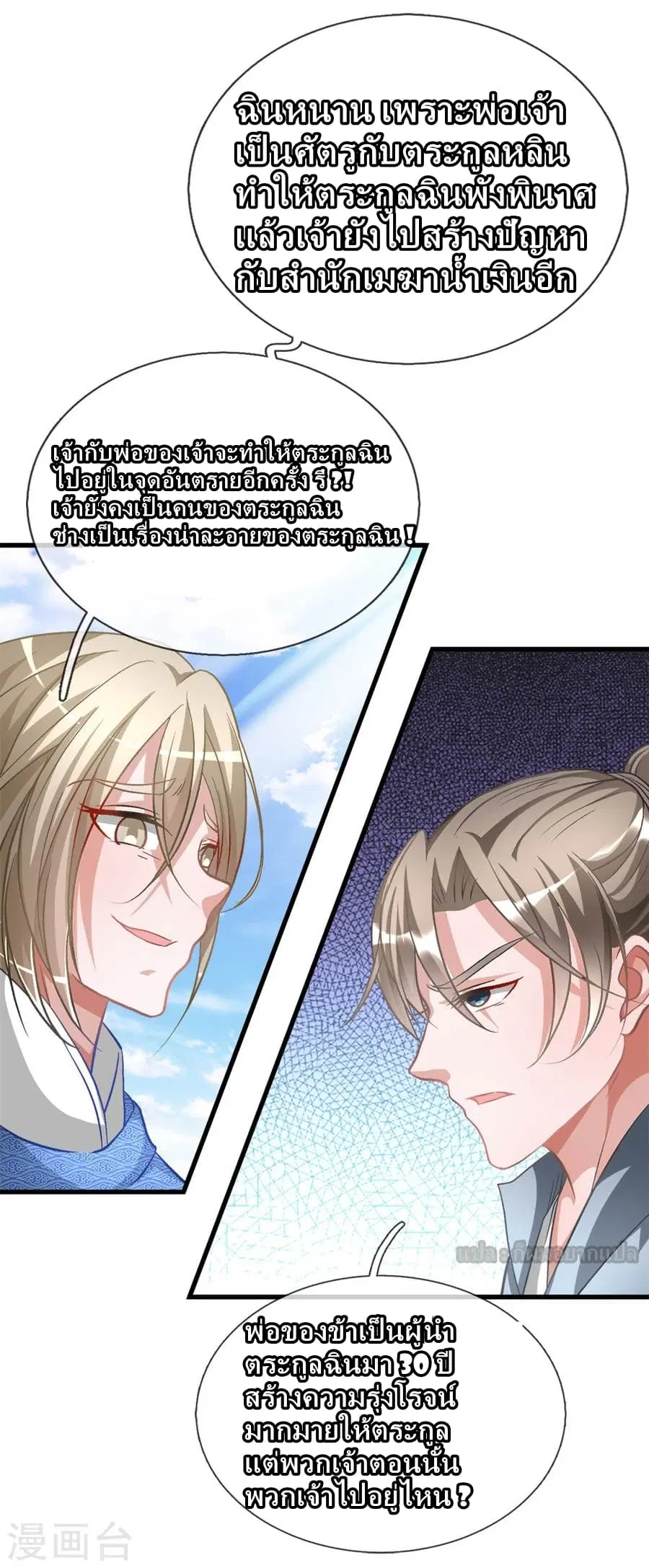 Sky Sword God ตอนที่ 10 หน้า 6