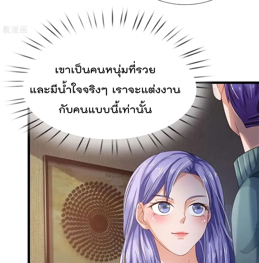 I’m the Great Immortal ตอนที่ 262 หน้า 53