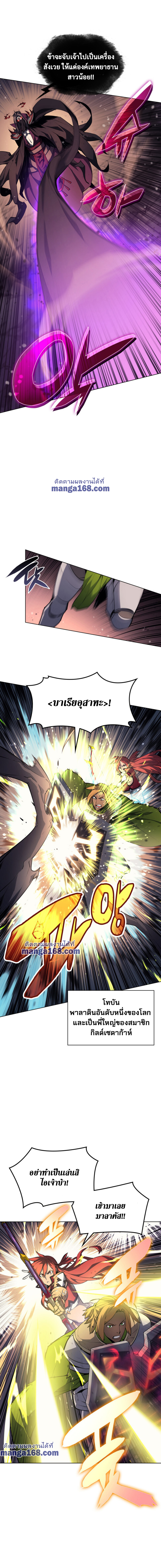 Overgeared จ้าวแห่งยุทธภัณฑ์ ตอนที่ 47 หน้า 3