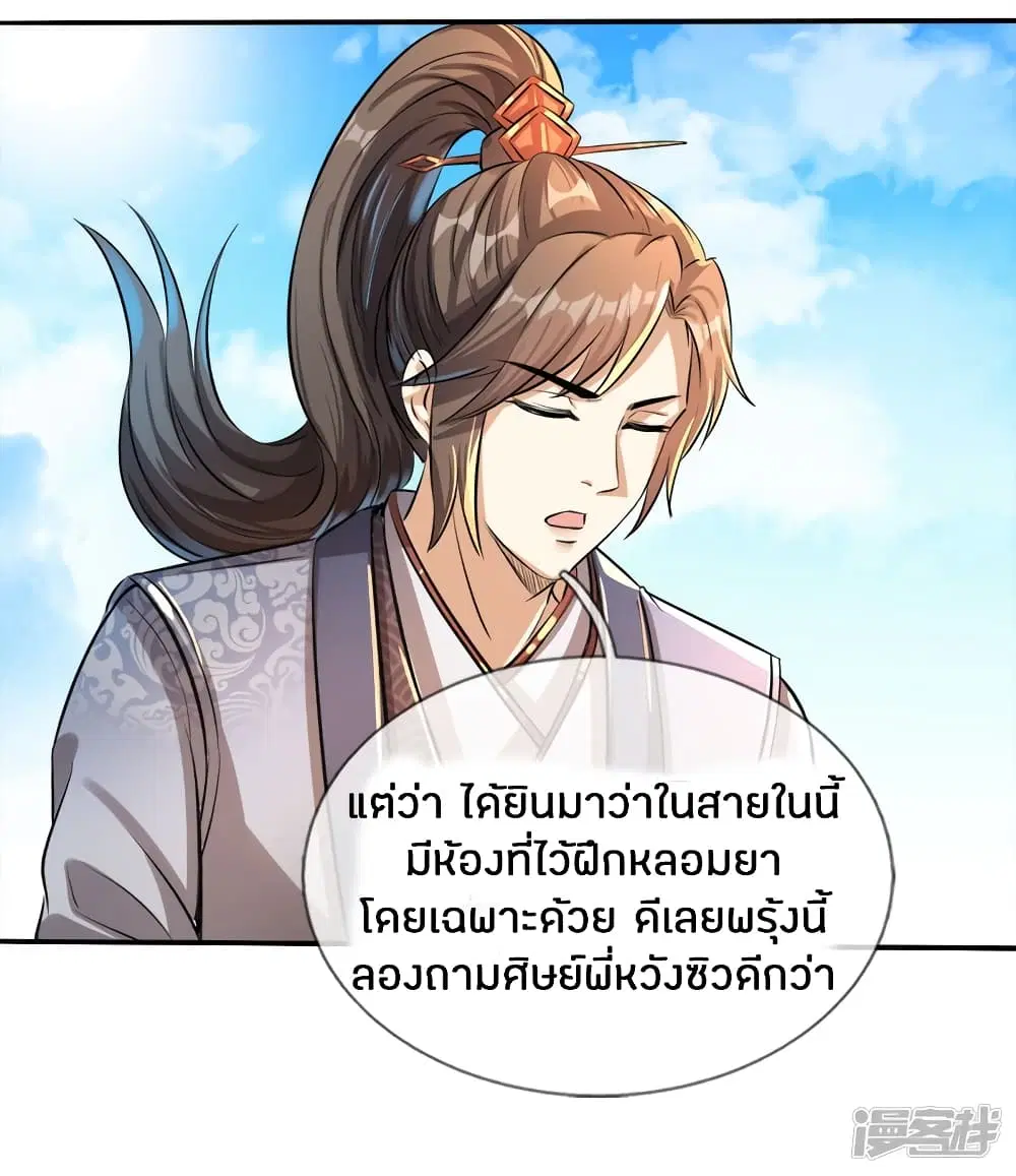 Sky Sword God ตอนที่ 187 หน้า 19