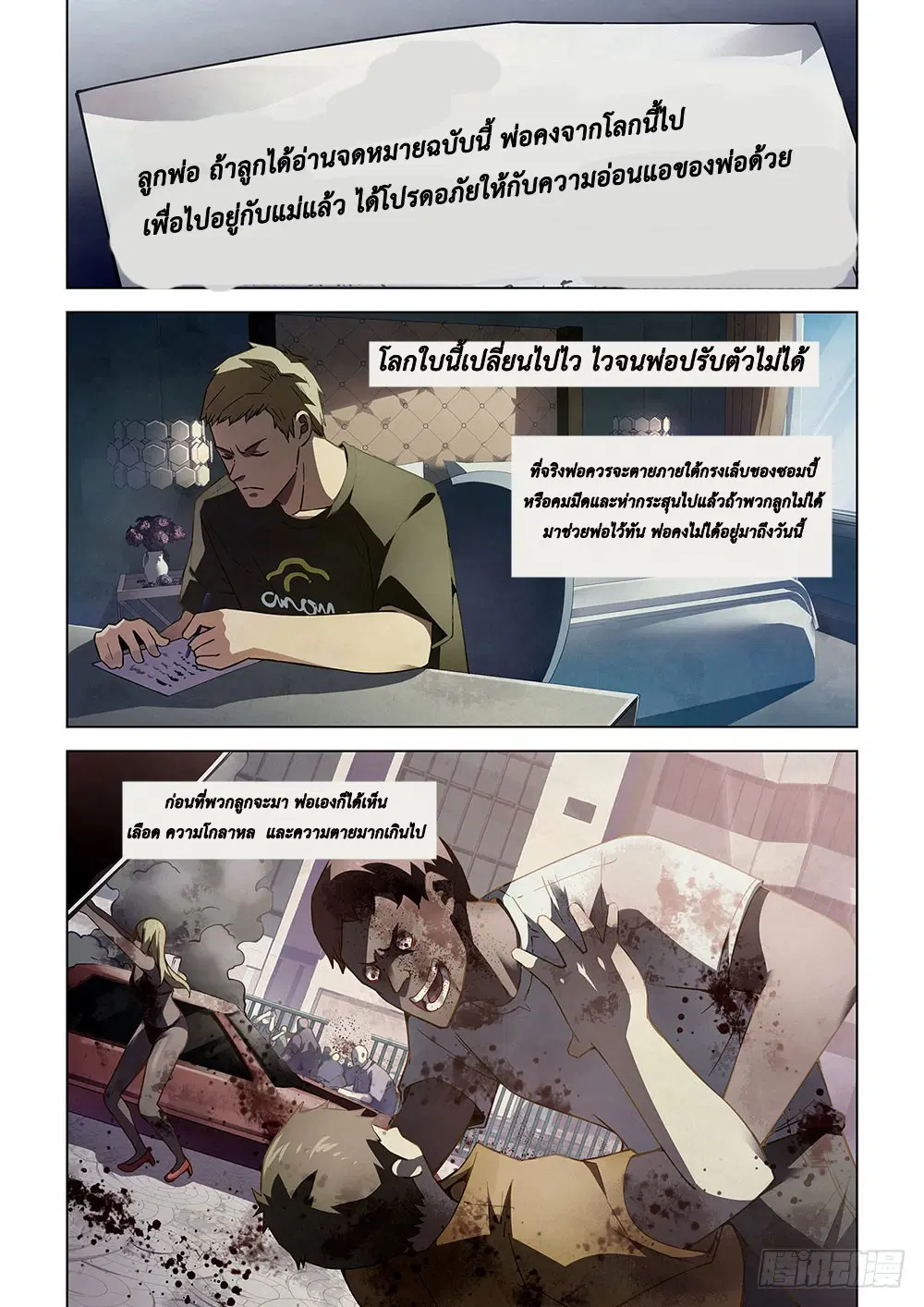 The Last Human ตอนที่ 67 หน้า 9