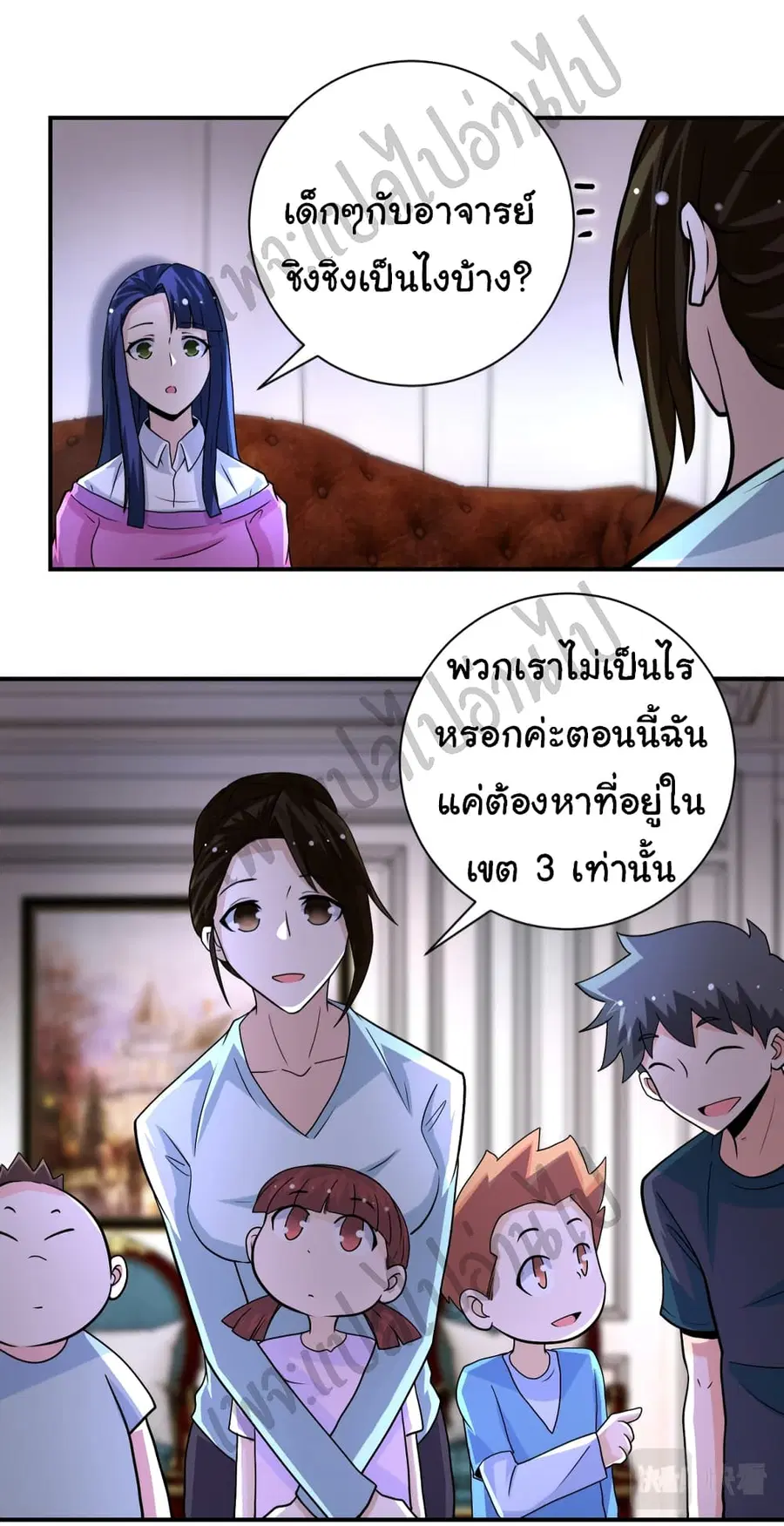 Apocalyptic Super System ตอนที่ 204 หน้า 5