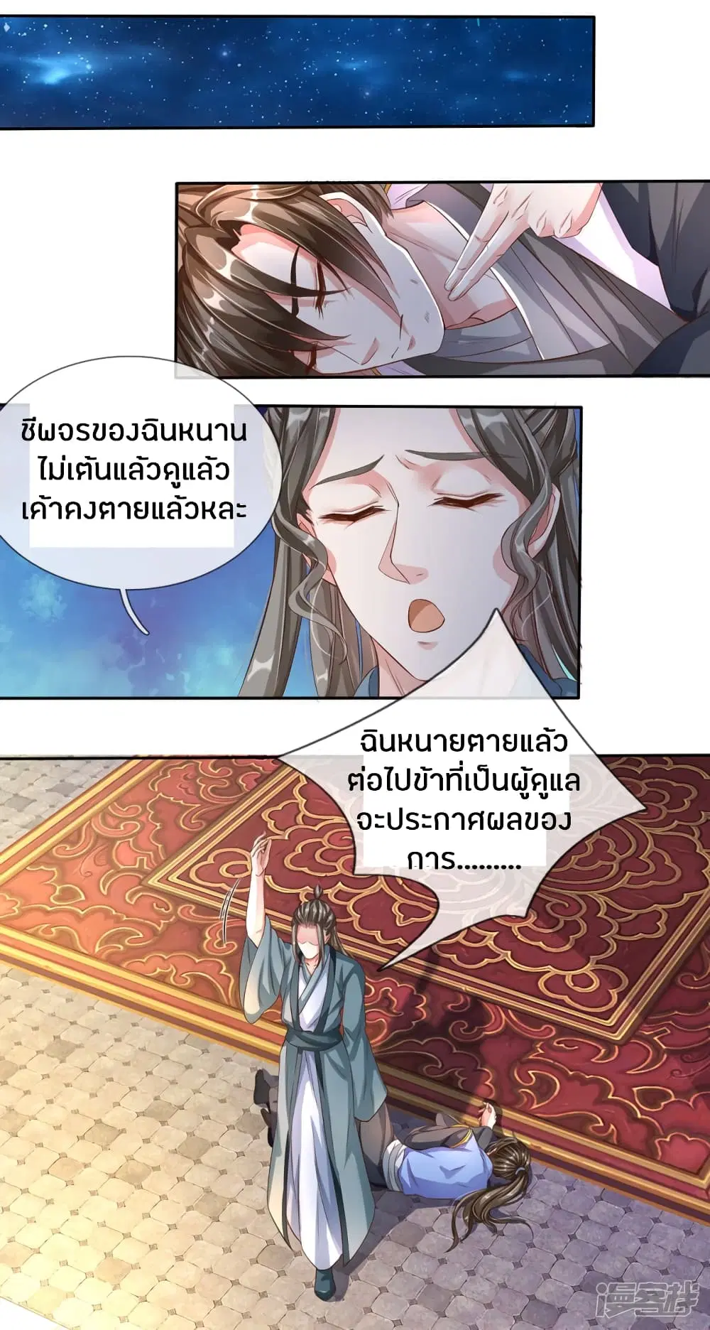 Sky Sword God ตอนที่ 142 หน้า 11