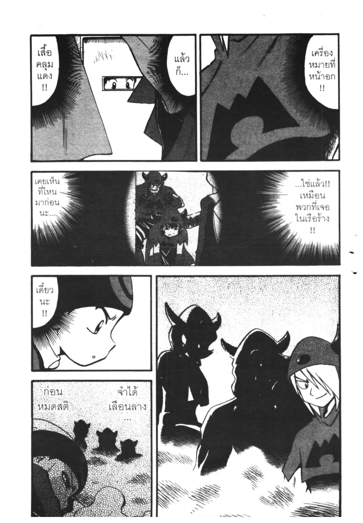 Pokémon ตอนที่ 201 หน้า 4