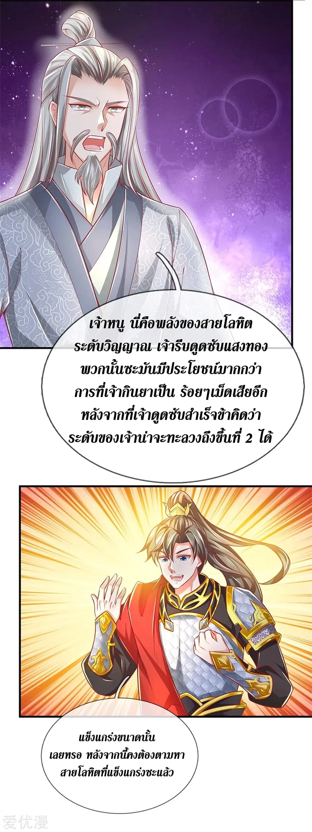 Sky Sword God ตอนที่ 358 หน้า 10