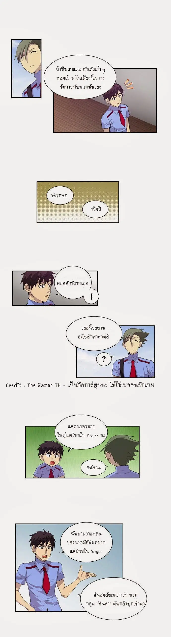 The Gamer ตอนที่ 67 หน้า 9