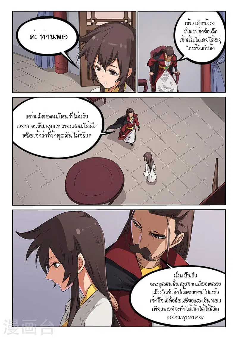 Star Martial God Techniquer ตอนที่ 171 หน้า 4