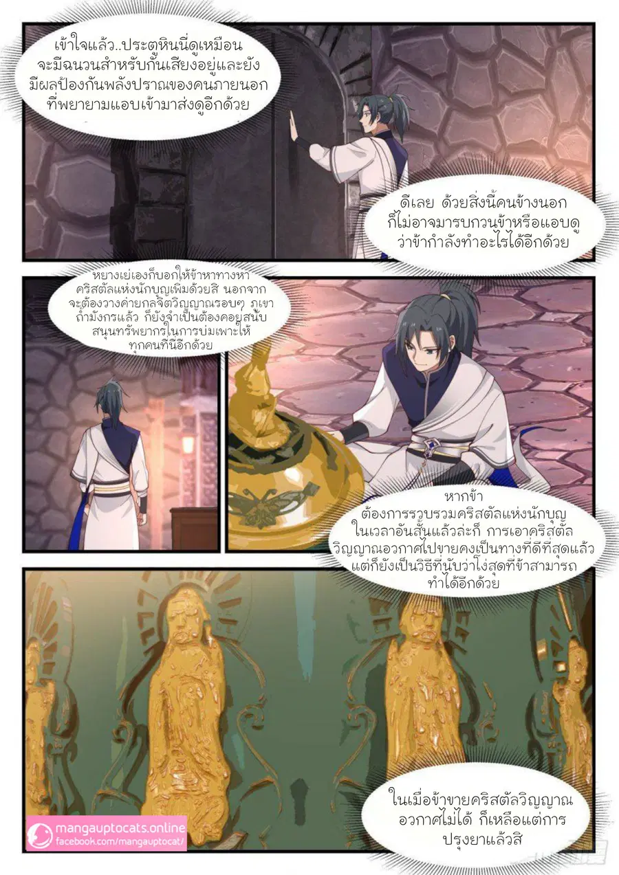 Martial Peak ตอนที่ 1025 หน้า 9