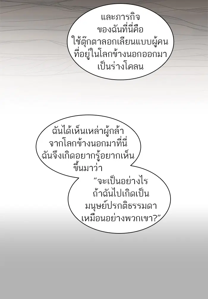 Tower of God ตอนที่ 367 หน้า 78