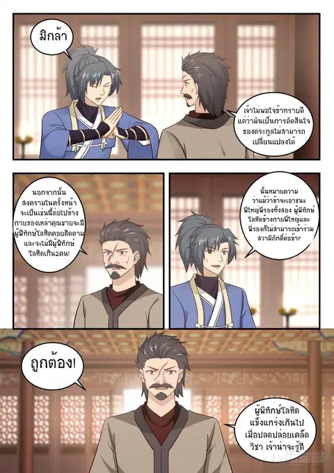 Martial Peak ตอนที่ 445 หน้า 8