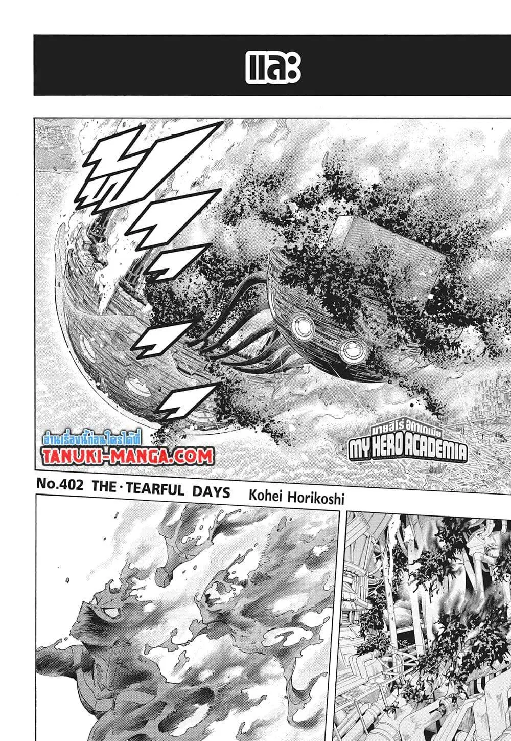 Boku no Hero Academia (My Hero Academia) ตอนที่ 402 หน้า 2