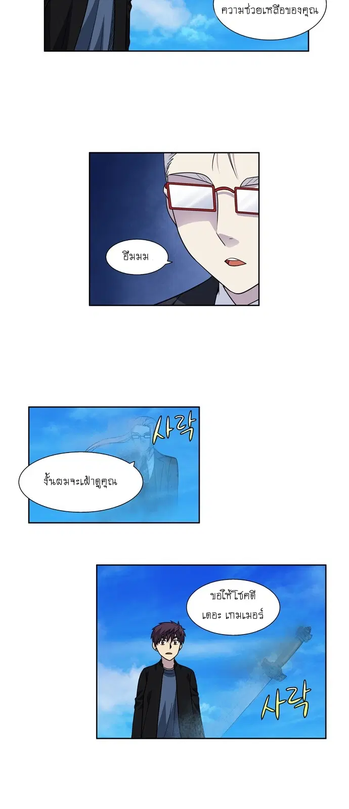 The Gamer ตอนที่ 230 หน้า 14