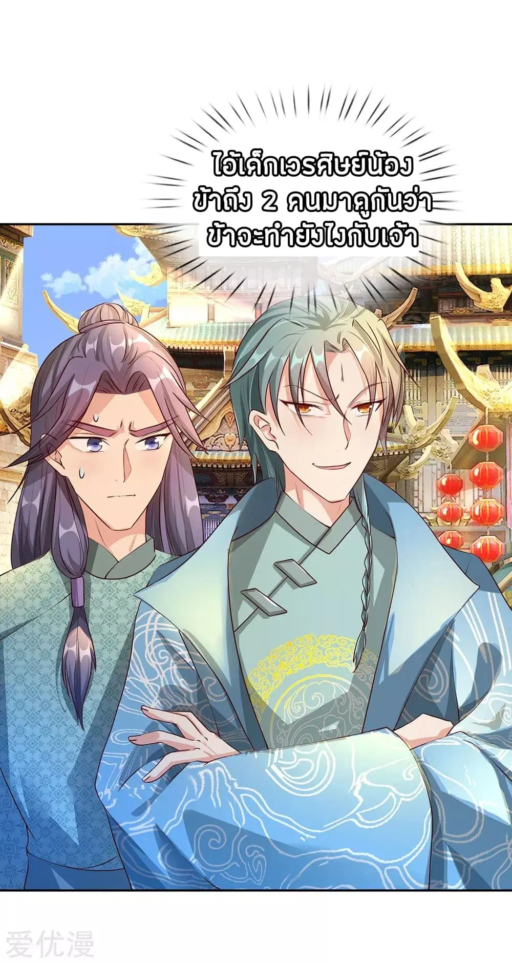 Sky Sword God ตอนที่ 94 หน้า 5