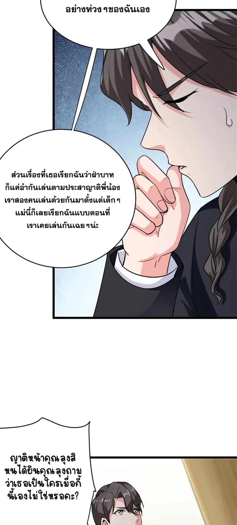 Release That Witch ตอนที่ 455 หน้า 12