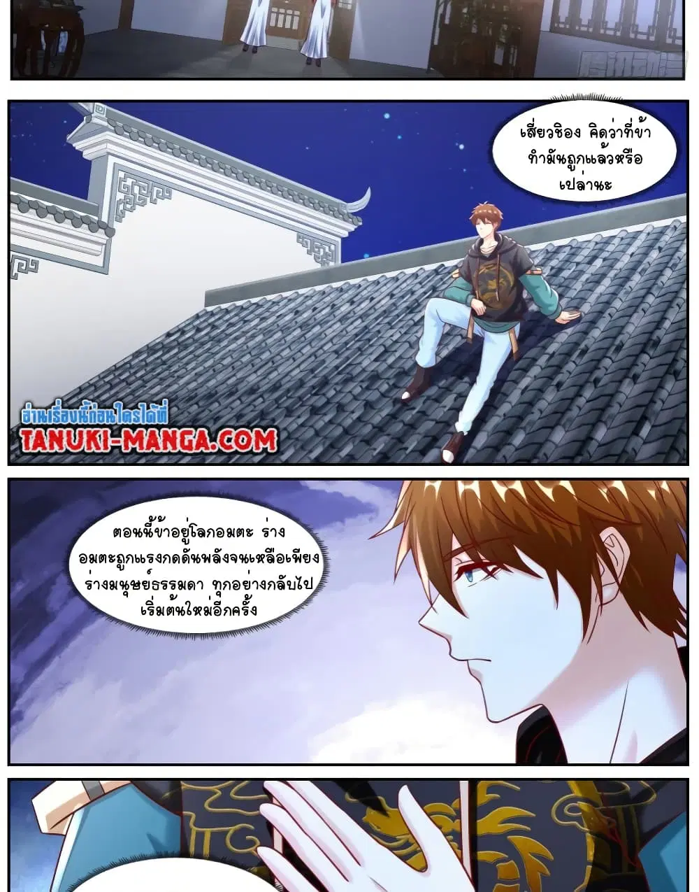 Rebirth Of The Urban Immortal Cultivator ตอนที่ 931 หน้า 11