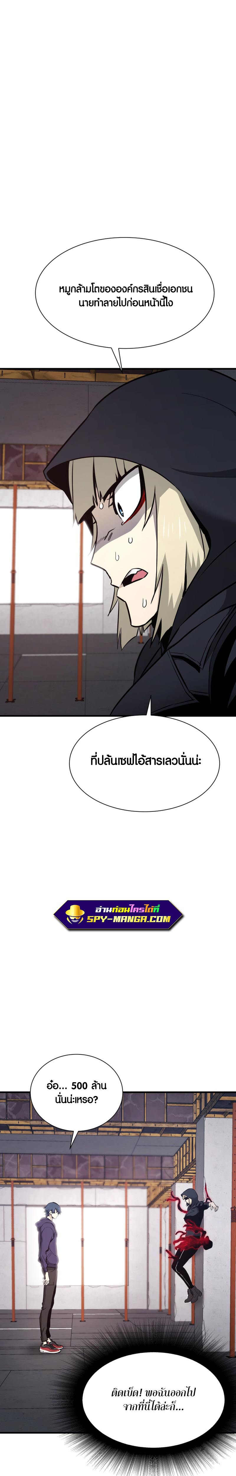 Han Dae Sung That Returned From Hell ตอนที่ 19 หน้า 29