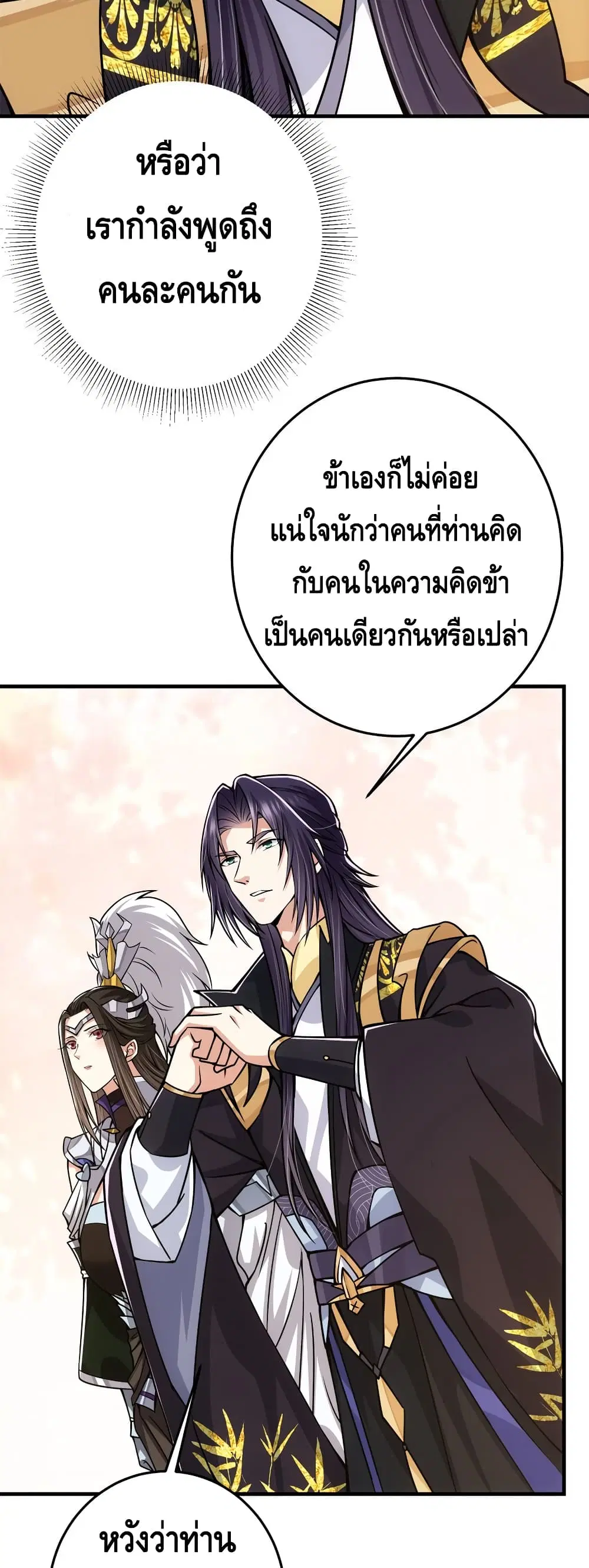 Keep A Low Profile ตอนที่ 96 หน้า 28