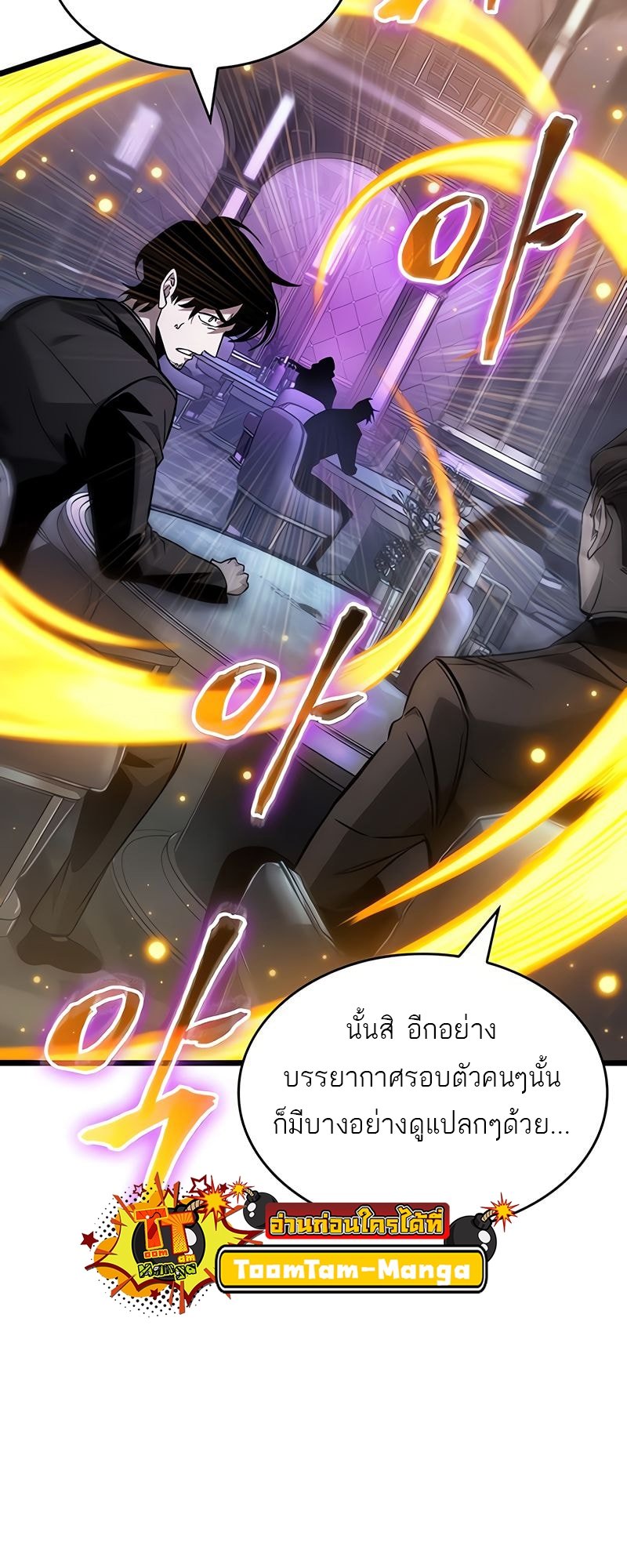 The World After the end โลกหลังการล่มสลาย ตอนที่ 177 หน้า 43