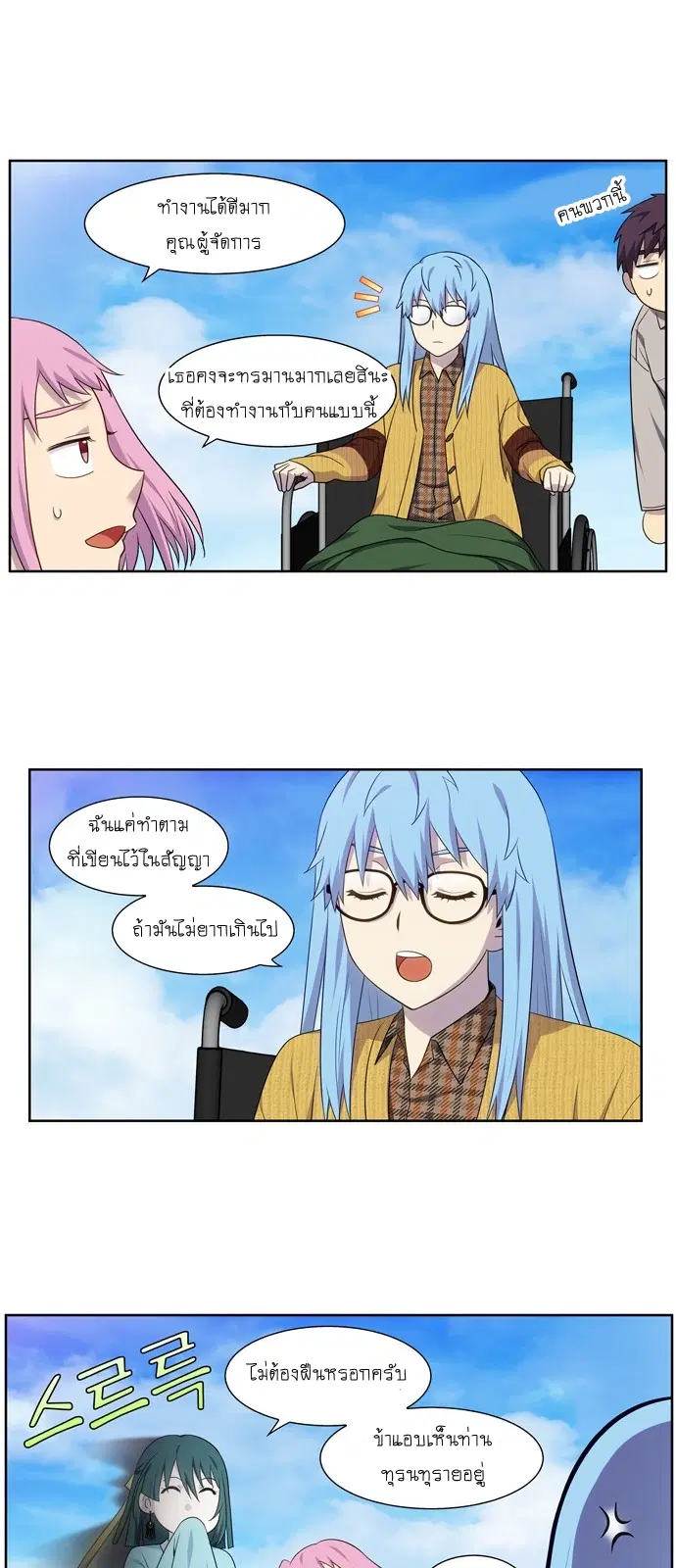 The Gamer ตอนที่ 355 หน้า 16