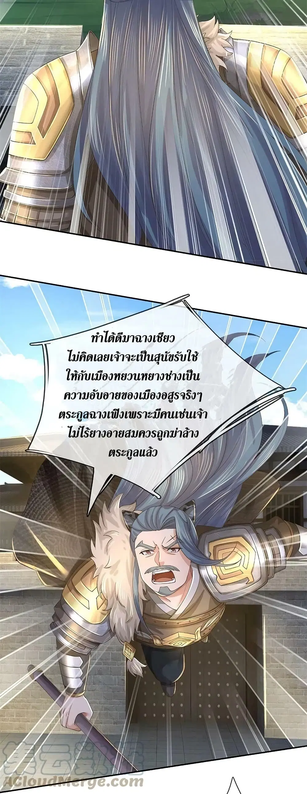 Sky Sword God ตอนที่ 601.2 หน้า 17