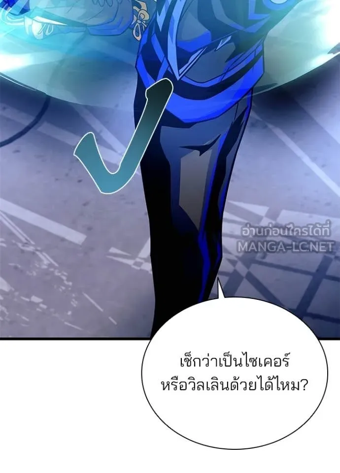 Villain to Kill ตอนที่ 220 หน้า 115
