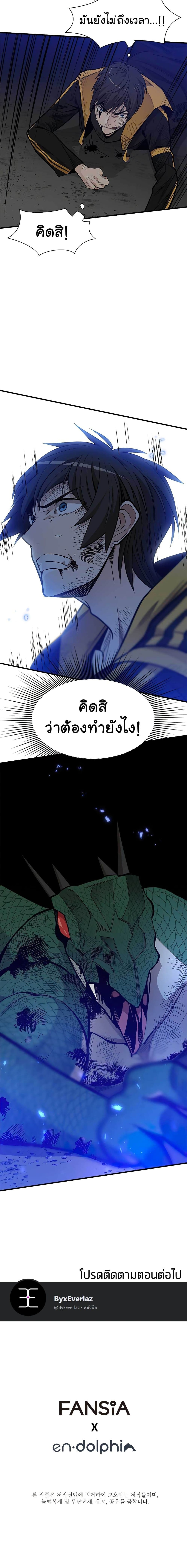 The Tutorial is Too Hard โลกฝึกสอนสุดโหดร้าย ตอนที่ 38 หน้า 21
