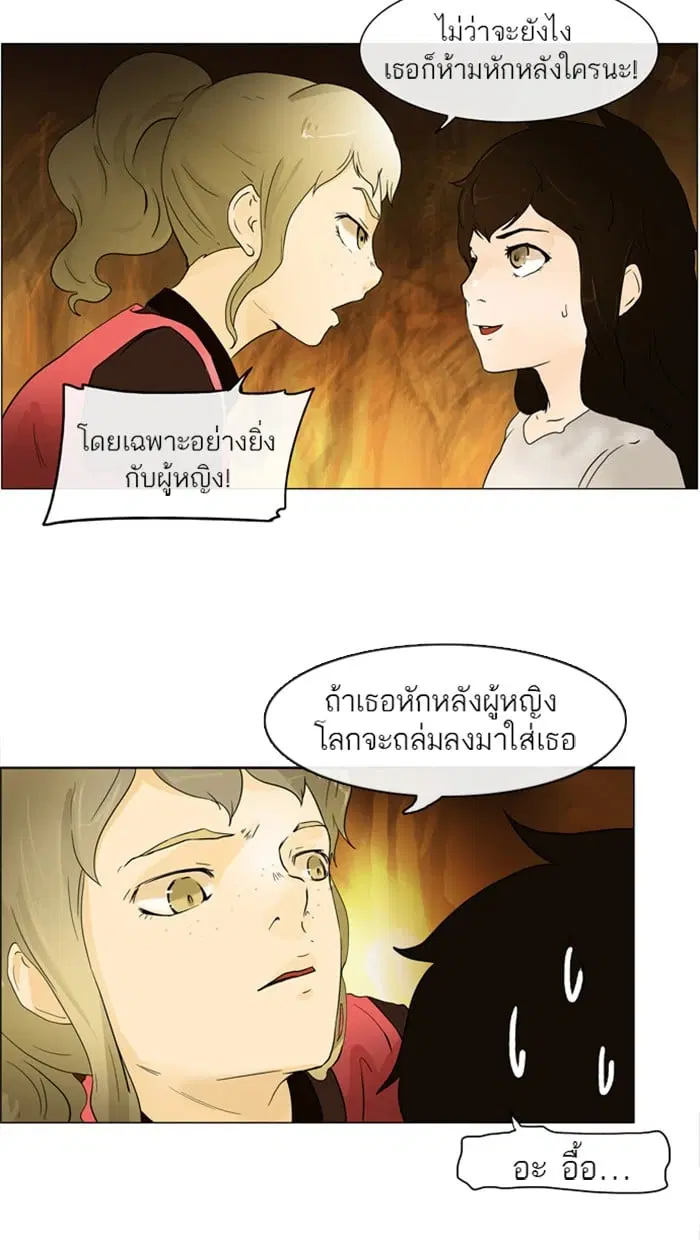 Tower of God ตอนที่ 21 หน้า 33