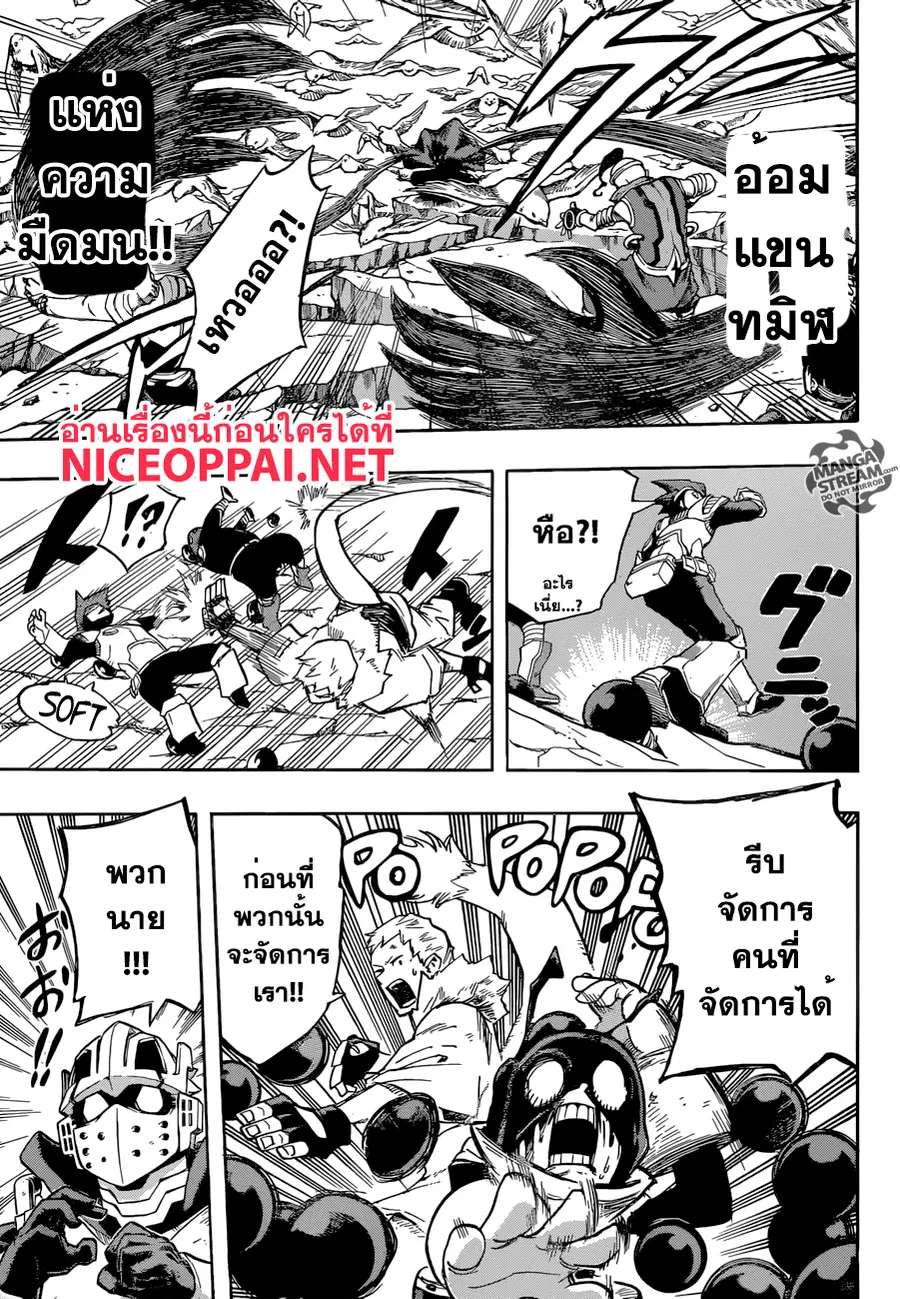 My Hero Academia ตอนที่ 108 หน้า 13