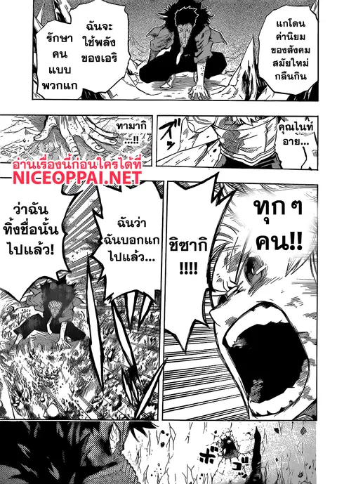 My Hero Academia ตอนที่ 152 หน้า 17