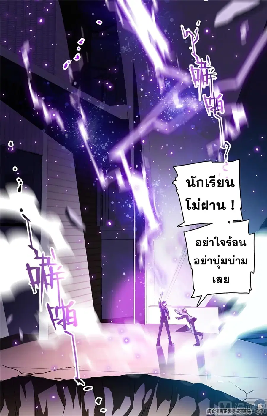 Versatile Mage ตอนที่ 127 หน้า 9