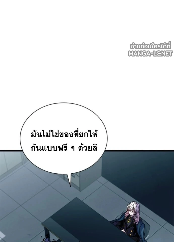 Villain to Kill ตอนที่ 235 หน้า 161