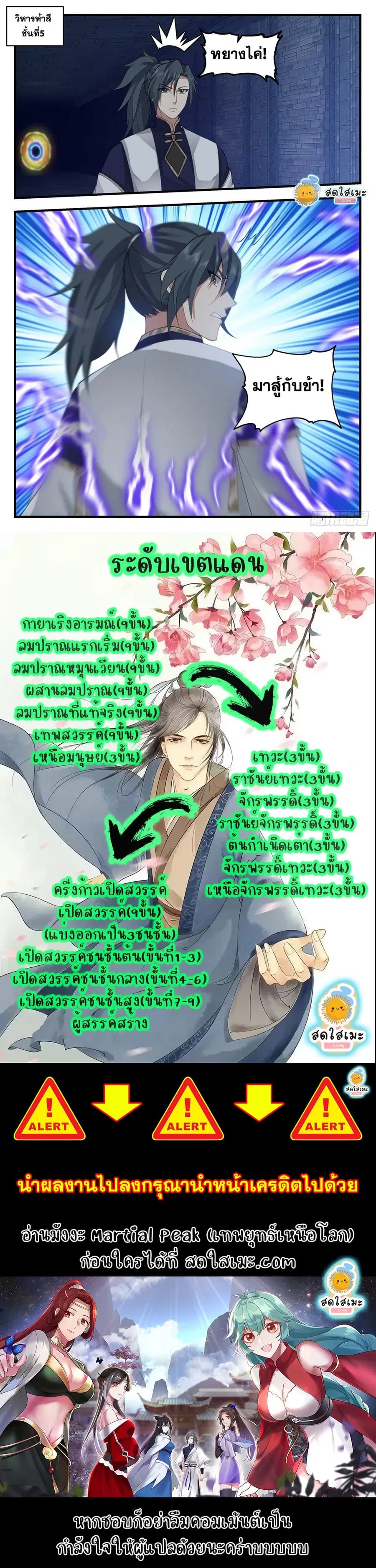 Martial Peak ตอนที่ 1994 หน้า 12
