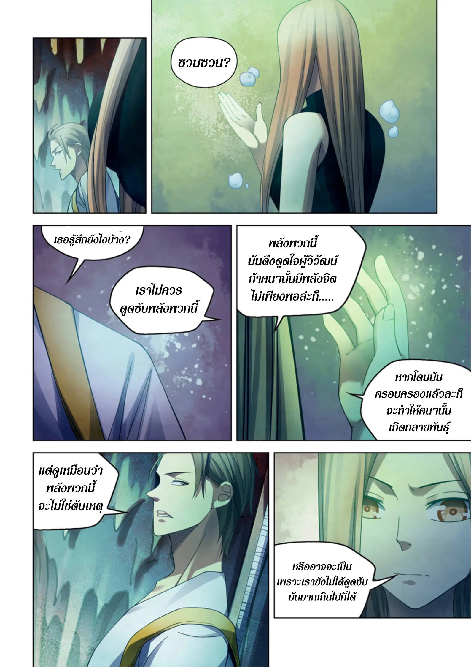 The Last Human ตอนที่ 393 หน้า 11