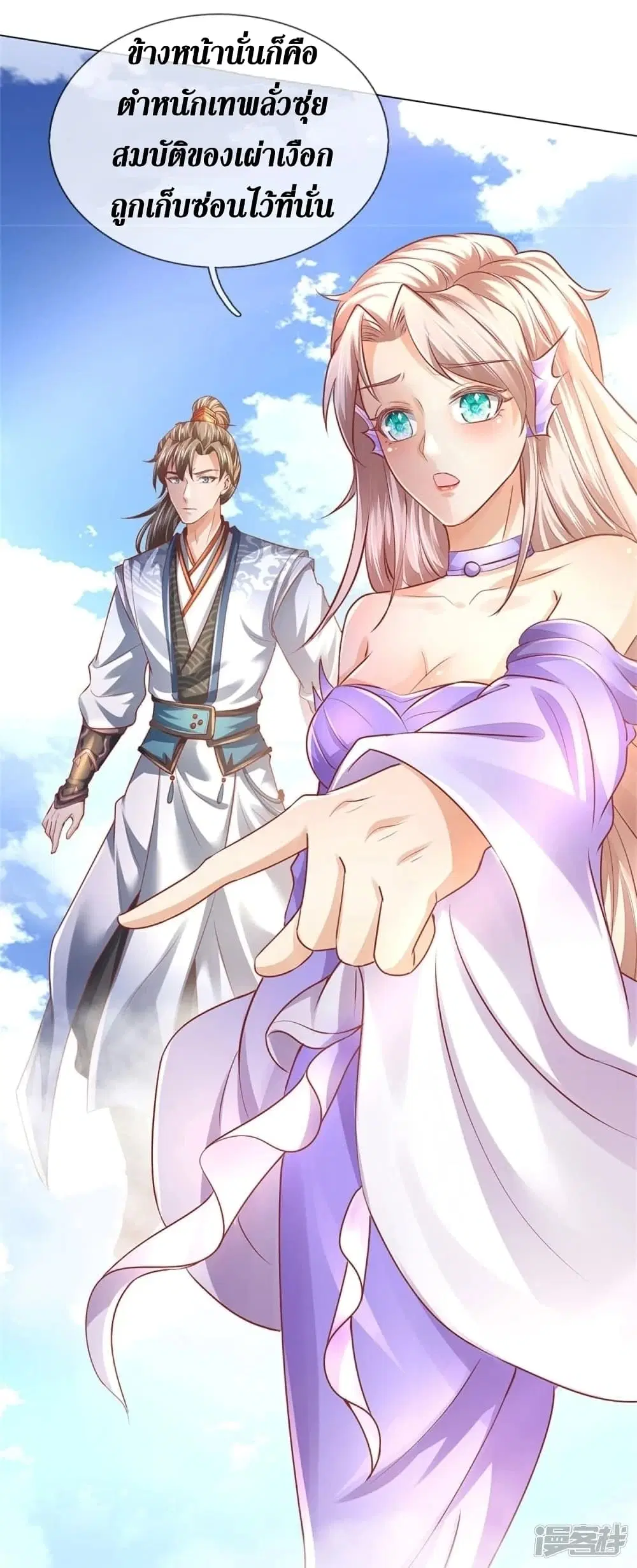 Sky Sword God ตอนที่ 456 หน้า 36