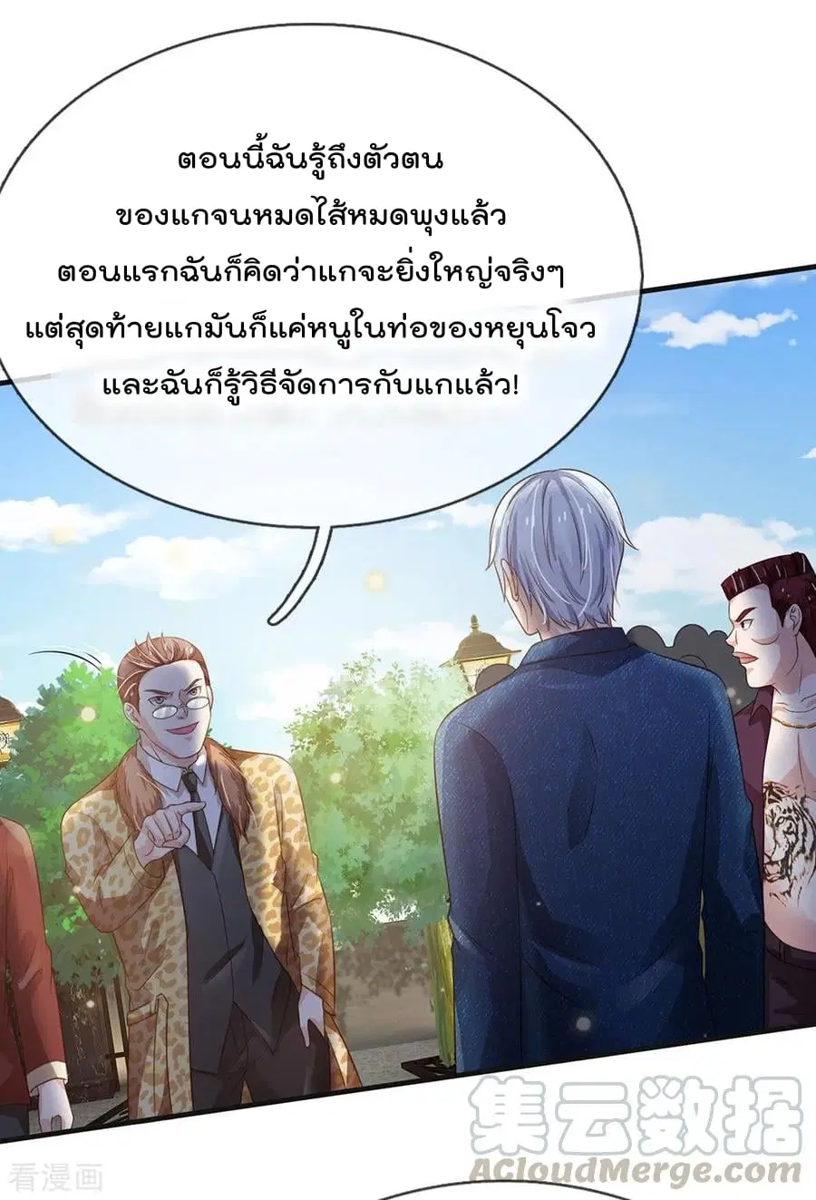 I’m the Great Immortal ตอนที่ 186 หน้า 17